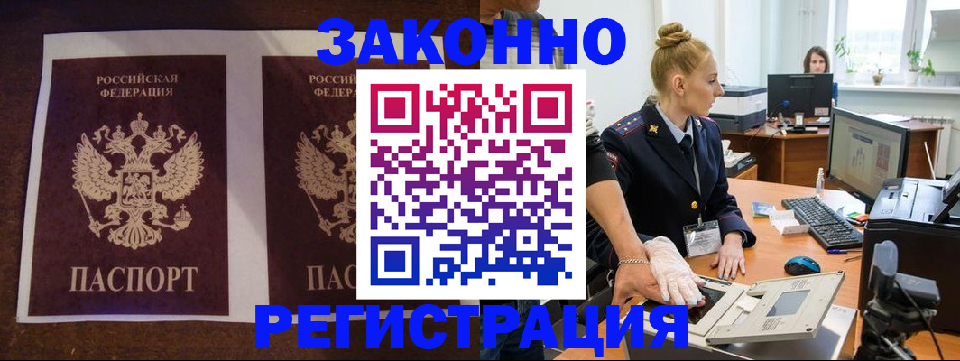 прописка в Новоузенске