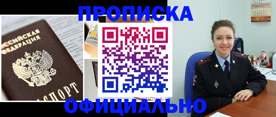 прописка в квартире в Новоузенске